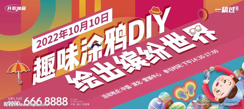 涂鸦DIY 活动kv 儿童绘画
