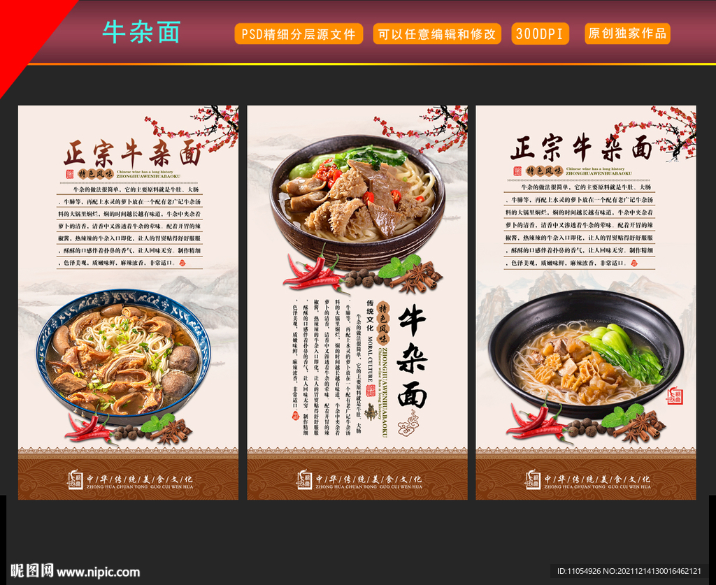 牛杂面