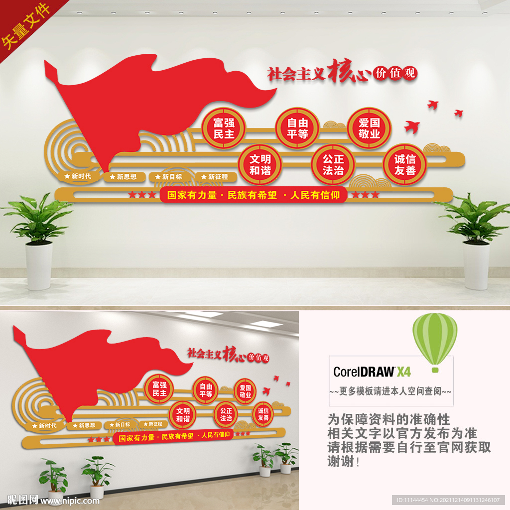 核心价值观背景墙