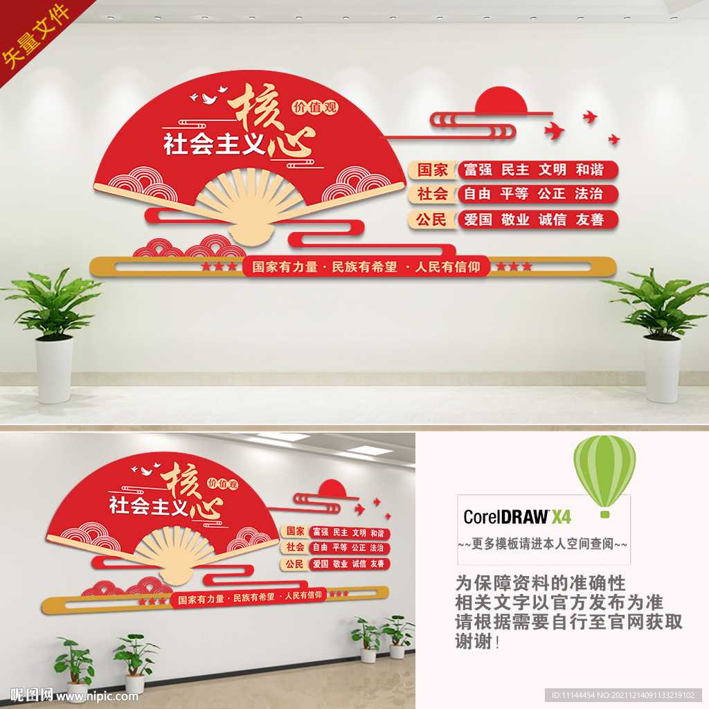 核心价值观背景墙