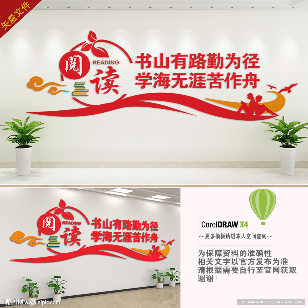 图书馆文化墙