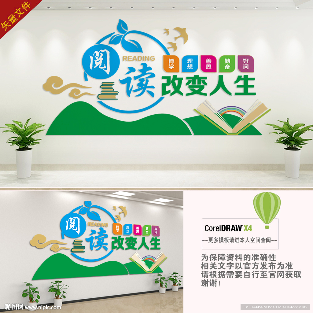 书店文化墙