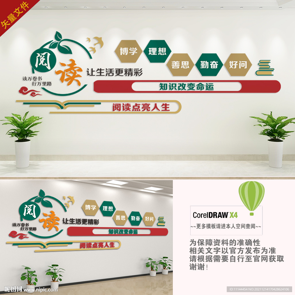 图书馆文化墙