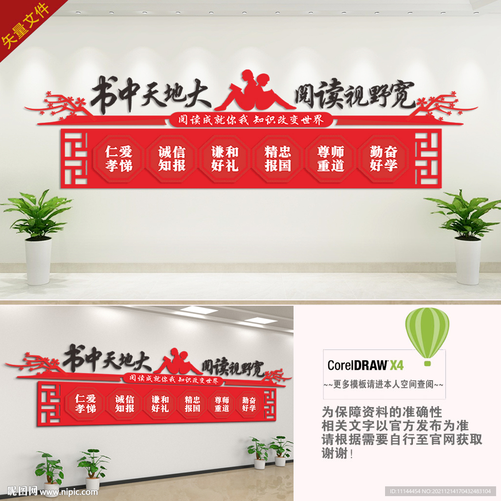 校园读书文化墙