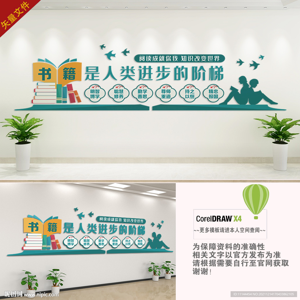 图书馆文化墙
