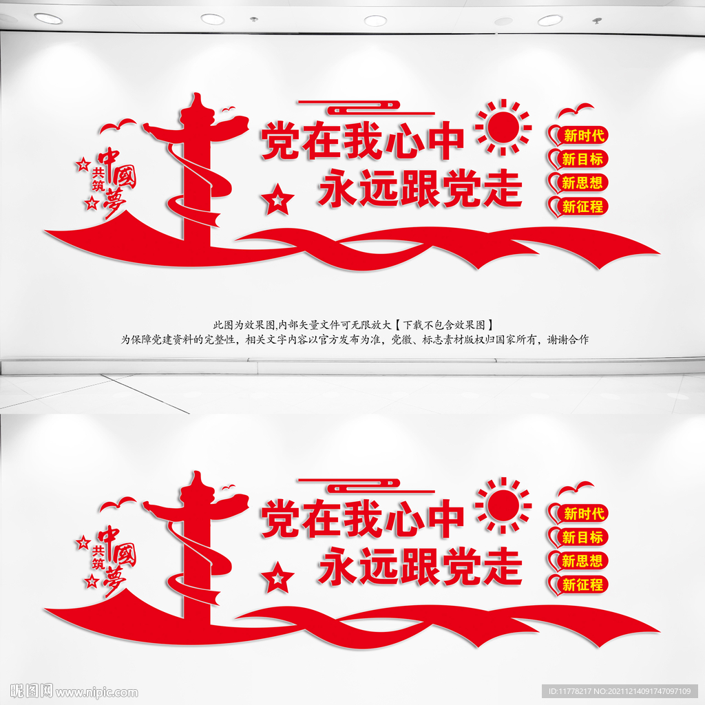 永远跟党走
