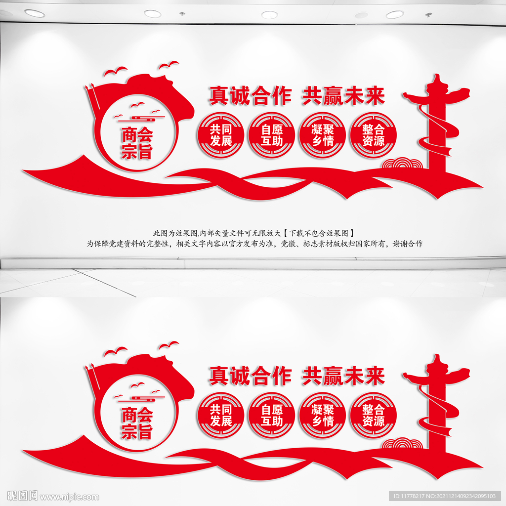 商会立体墙