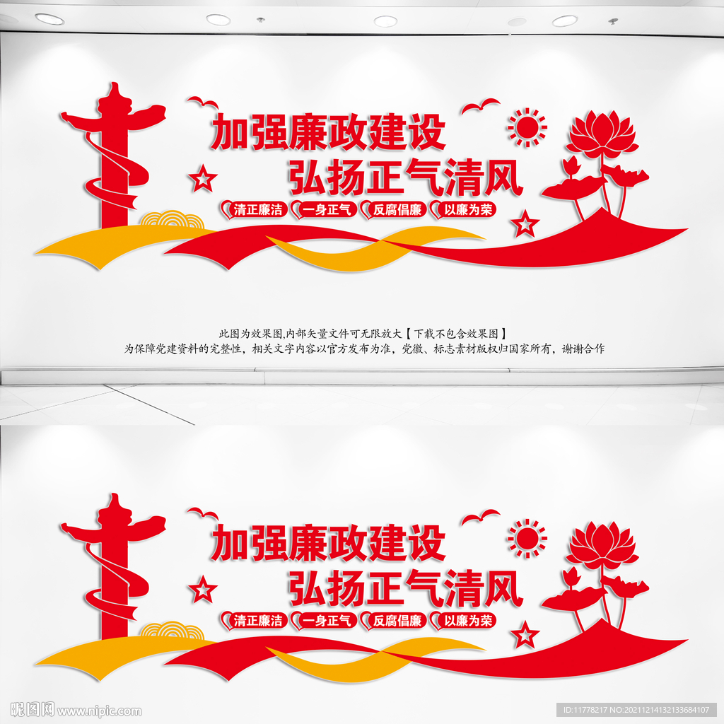 加强廉政建设文化墙