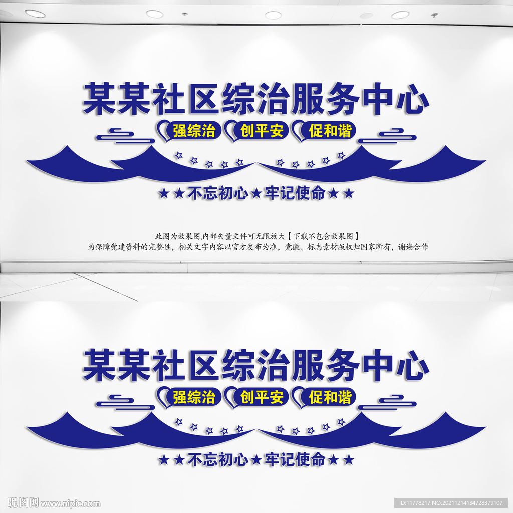 综治服务中心文化墙