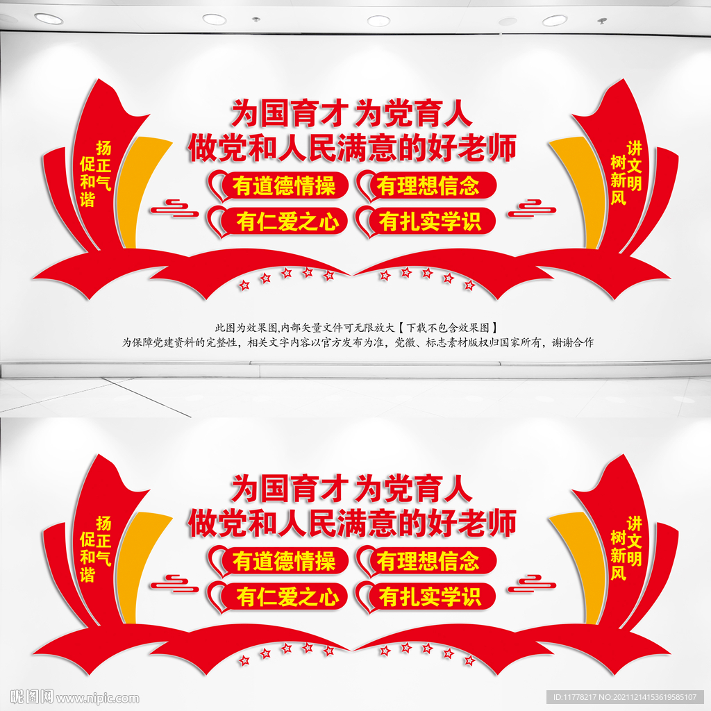 学校党建