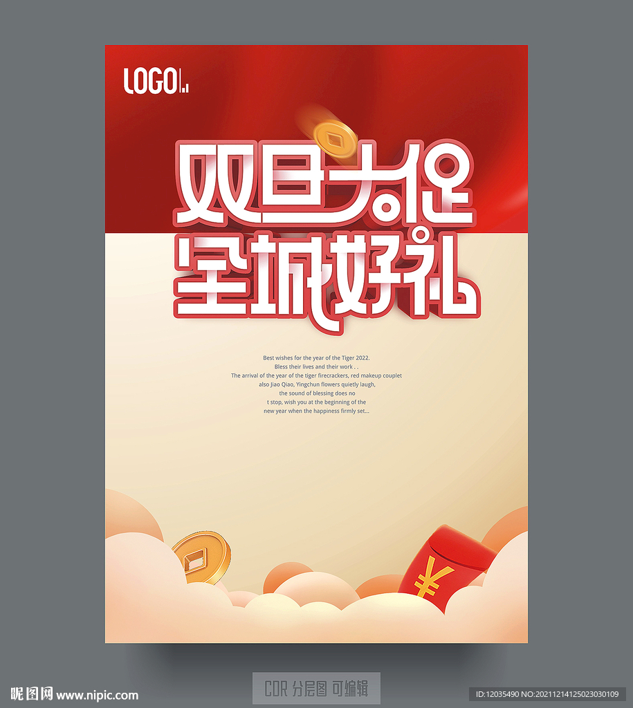 双旦大促