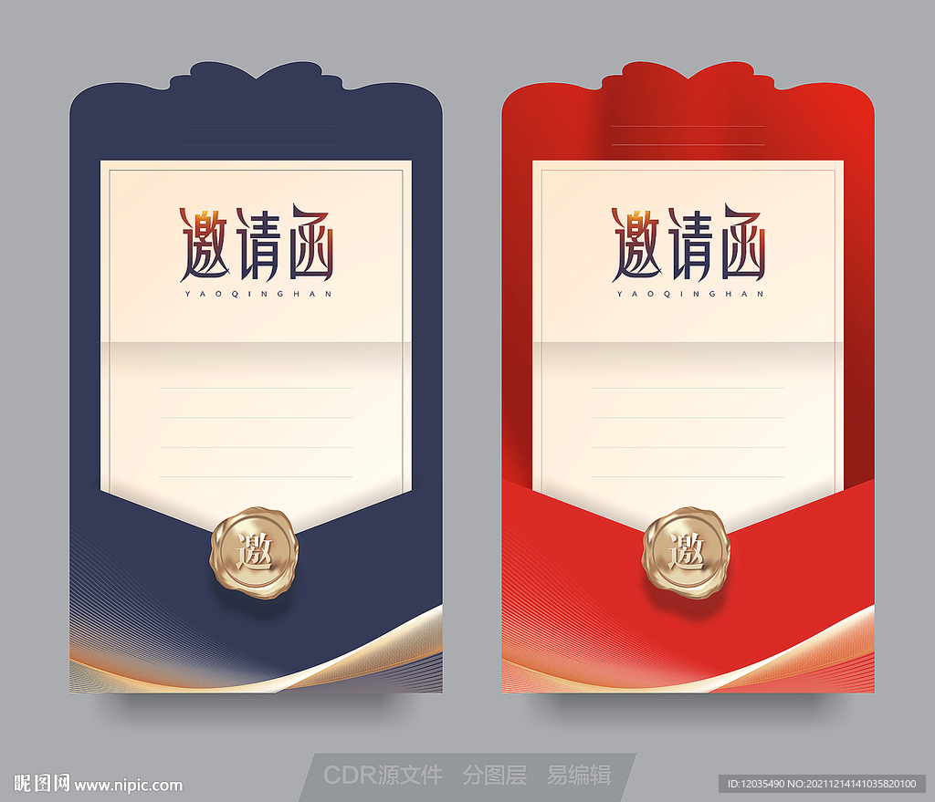 邀请函印章