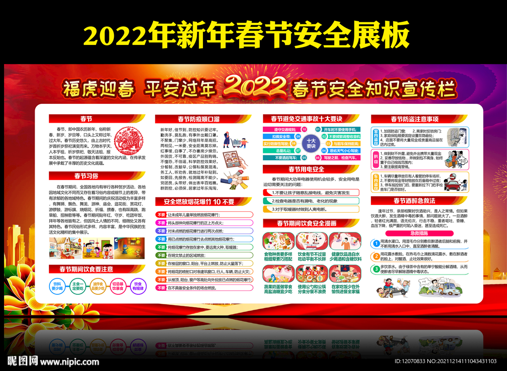 2022新年展板