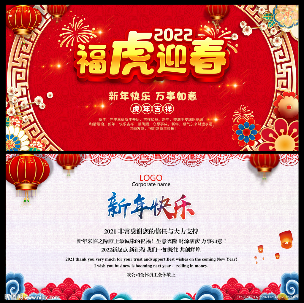 2022年贺卡