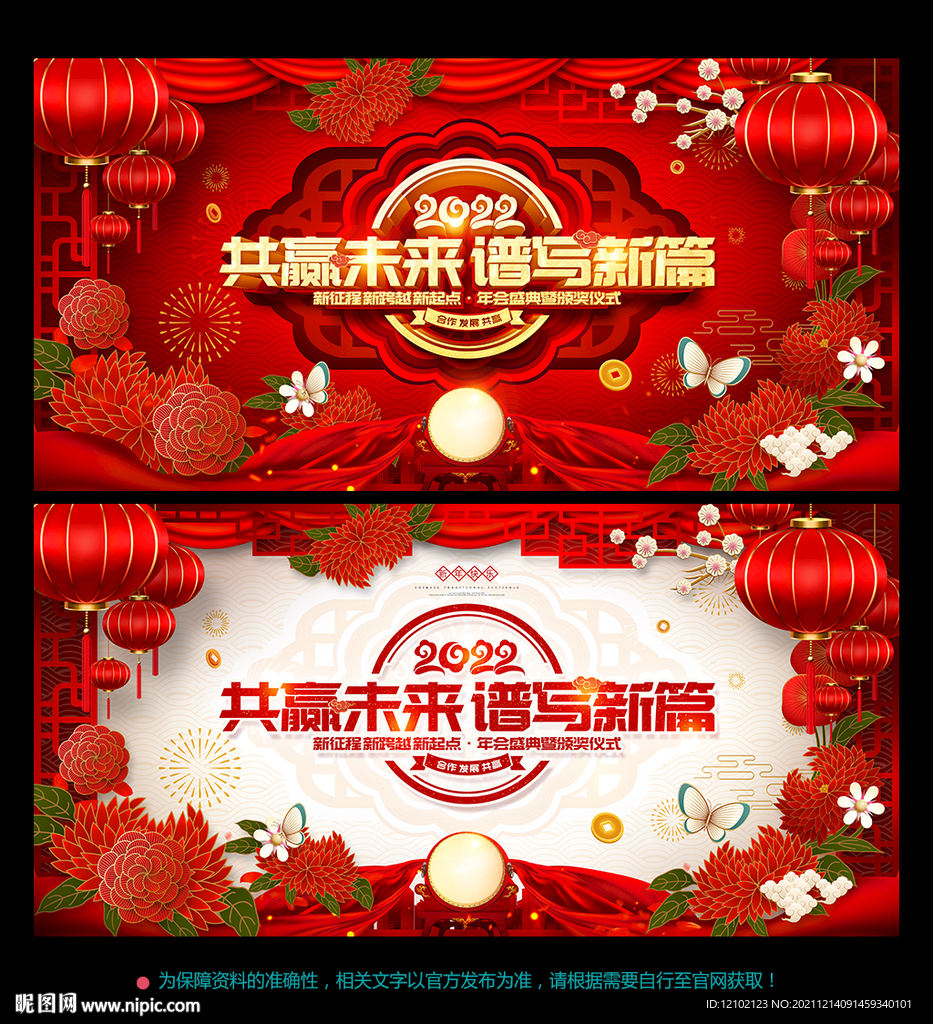 企业年会