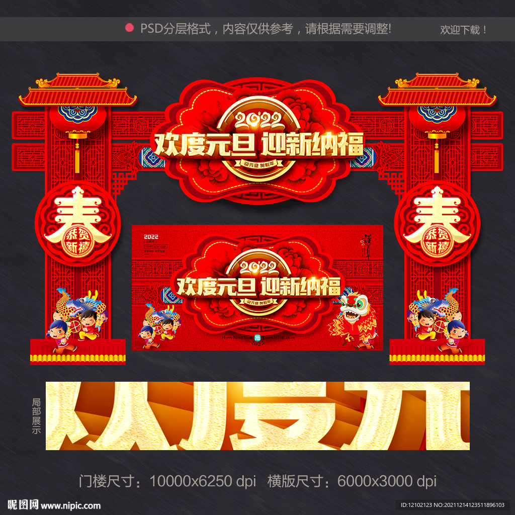 元旦新年门头