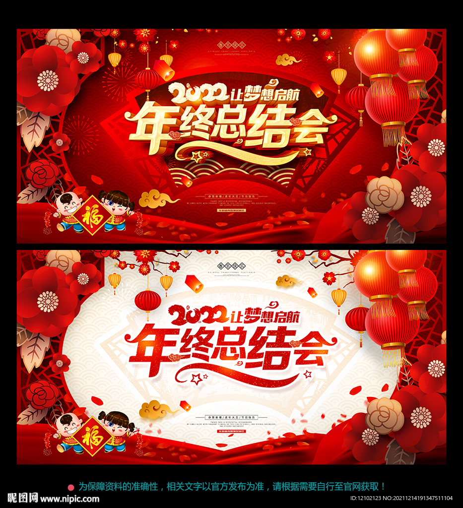年终总结会