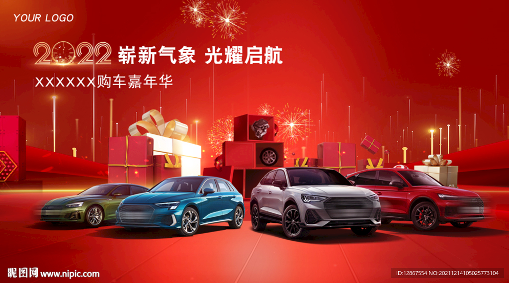 购车活动