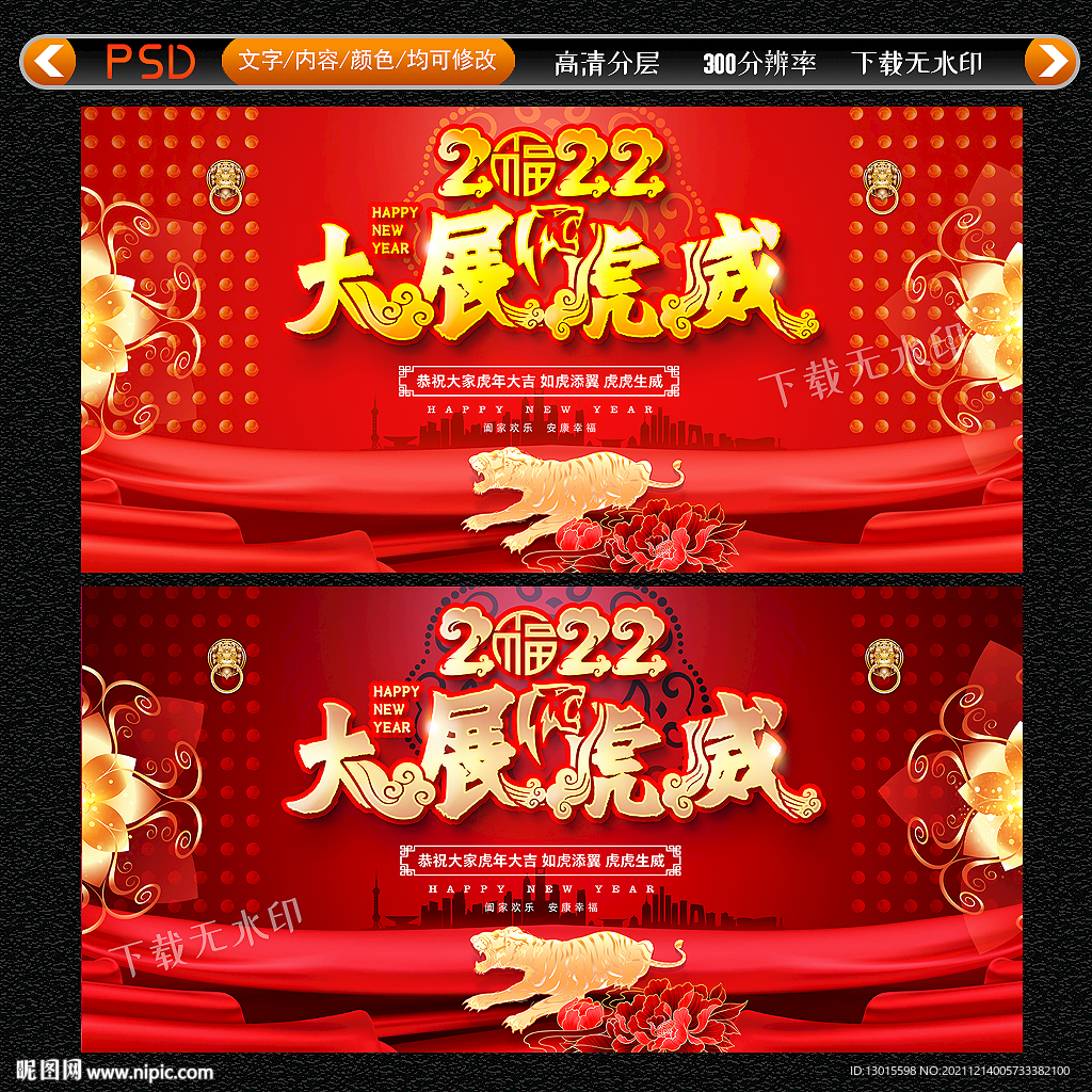 2022虎年
