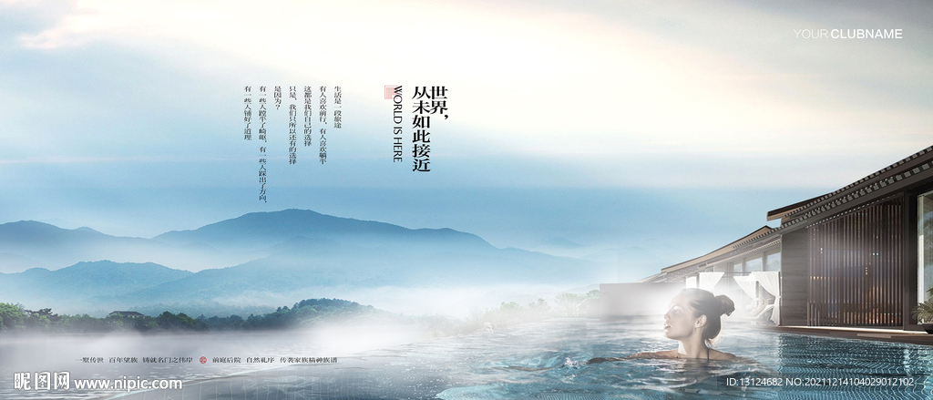 旅游 生态 地产
