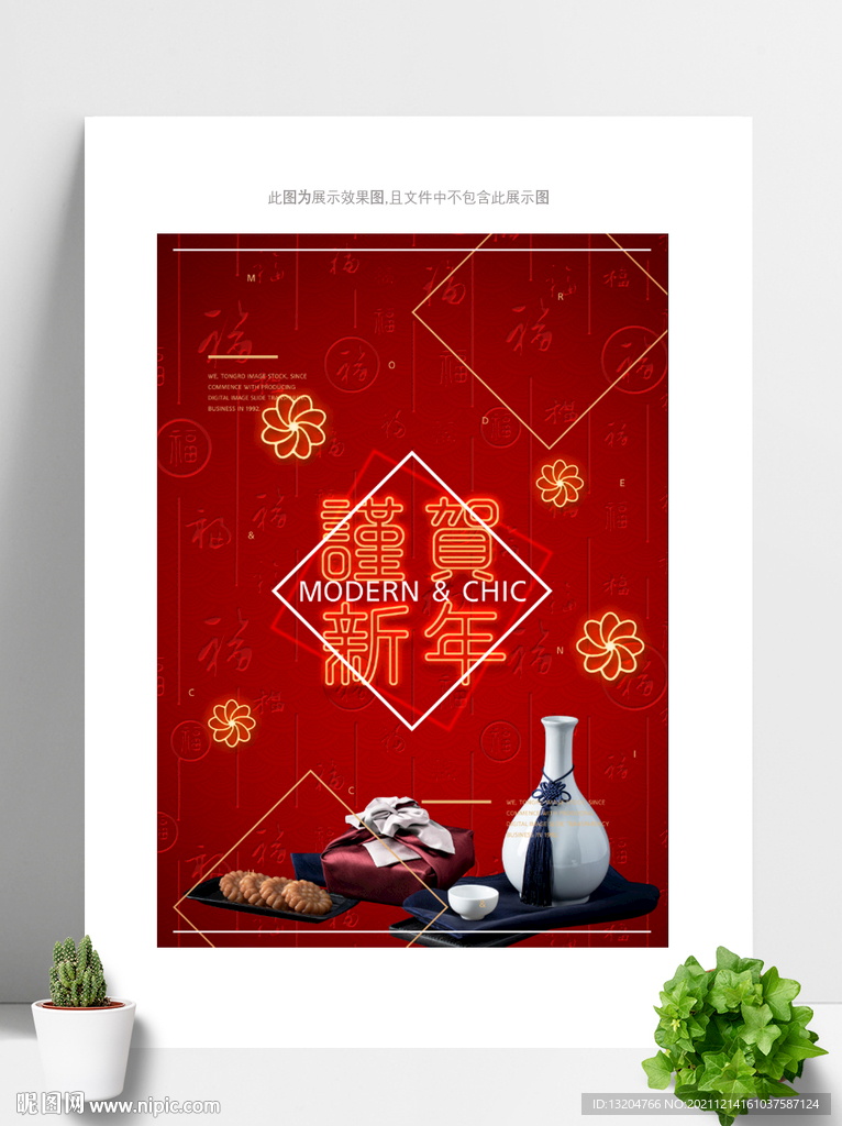 红色福字底纹新年海报背景