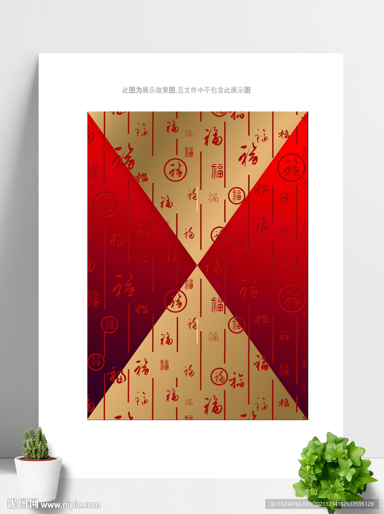 福字纹理背景红色海报