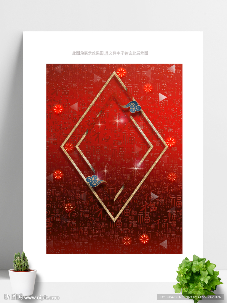新年红色福字底纹海报背景
