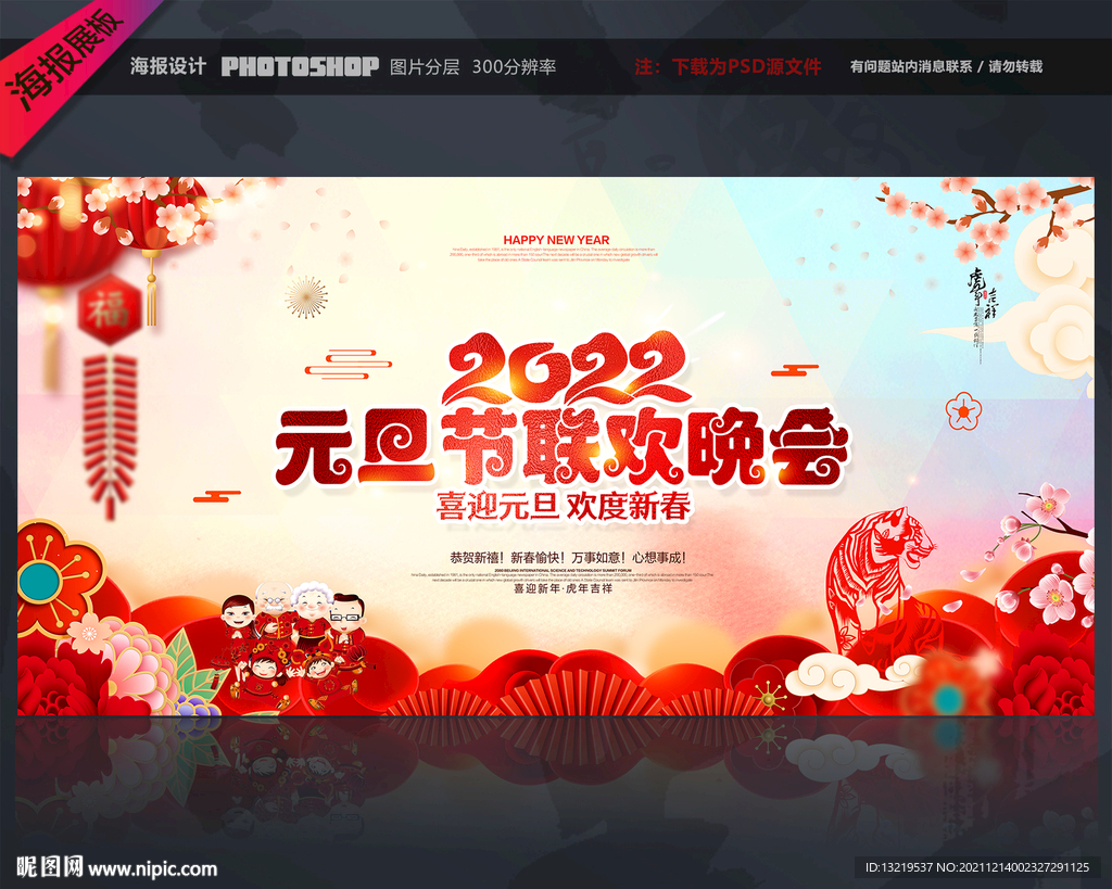 2022年元旦节晚会