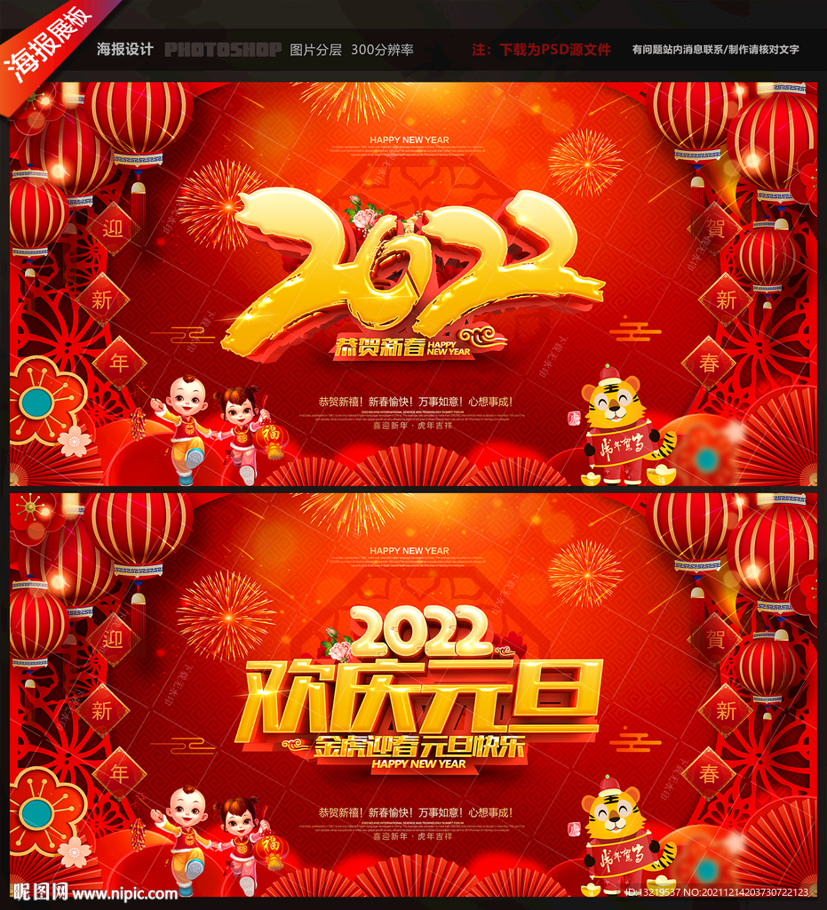 2022年元旦节