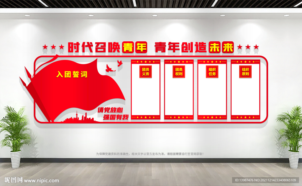 团员文化墙