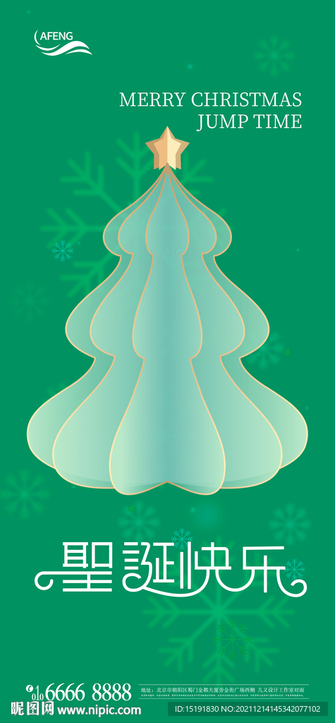 圣诞节松树海报