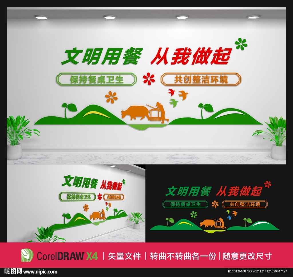 学校食堂文化墙