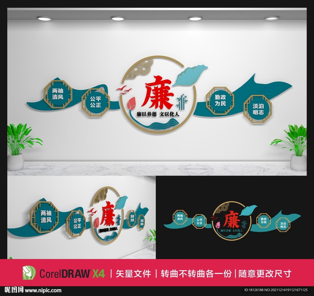 廉政廉洁文化墙