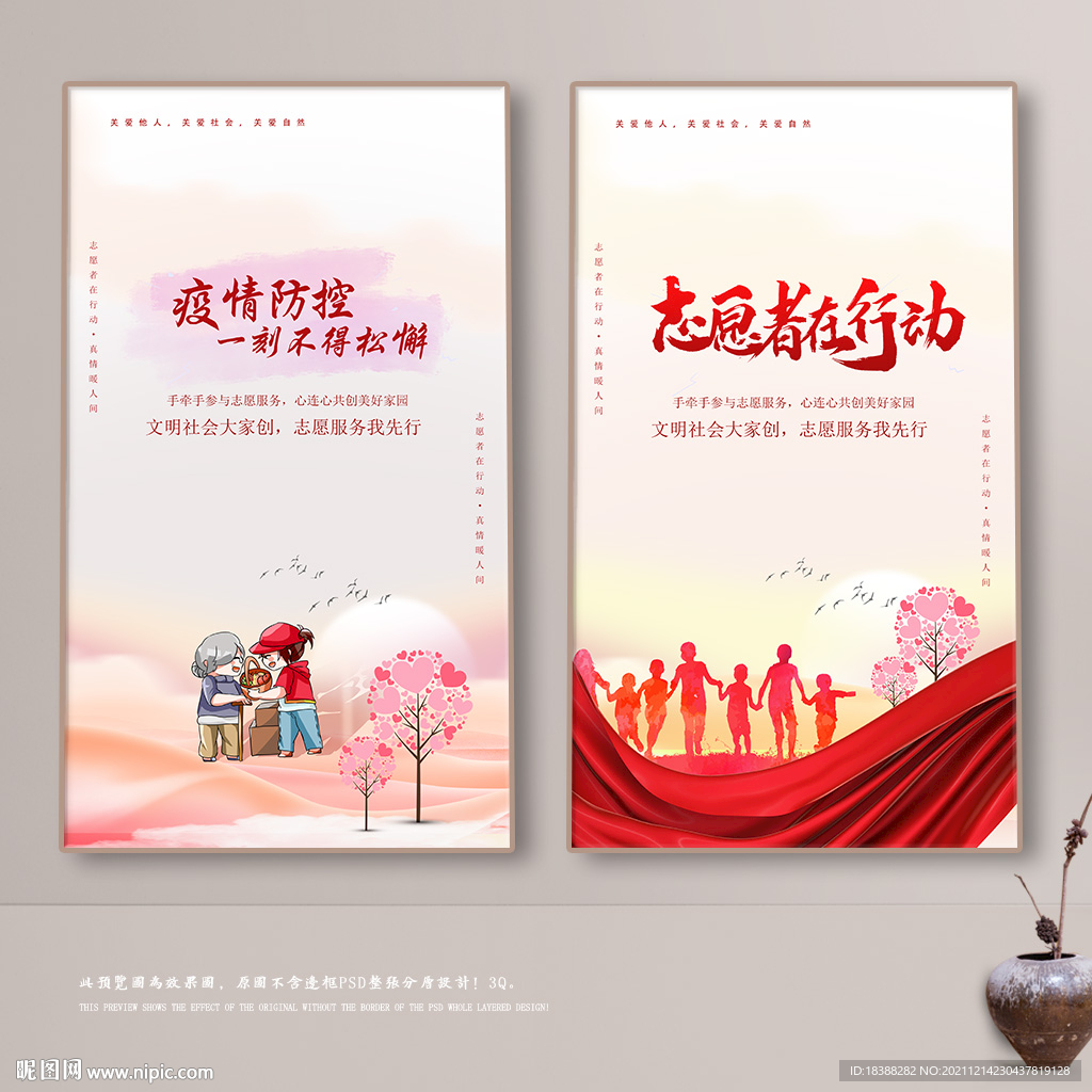 志愿者
