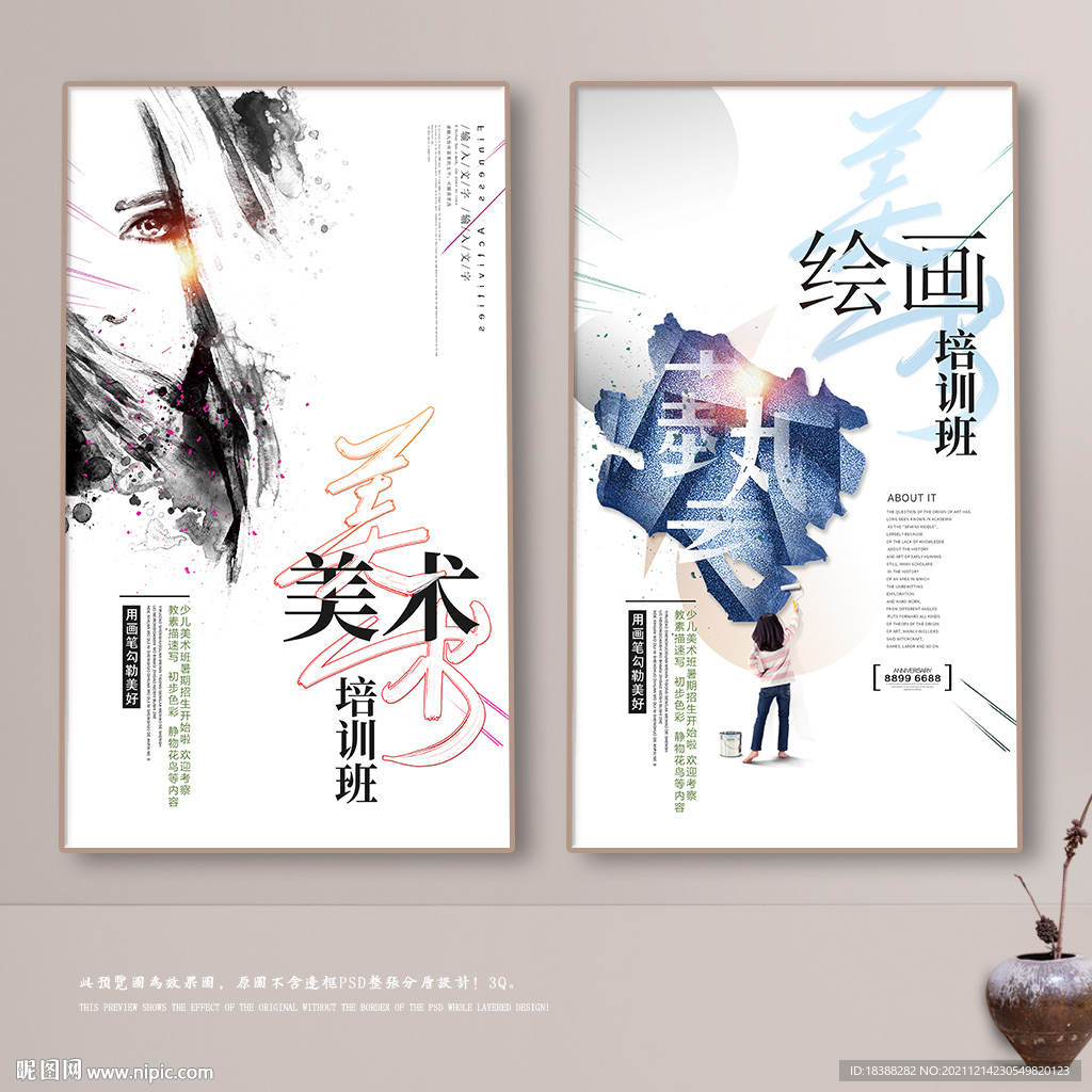 美术