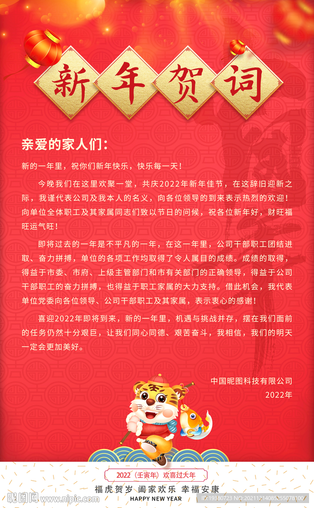 元旦贺词