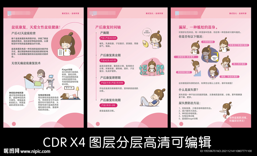 盆底康复产后康复产后漏尿