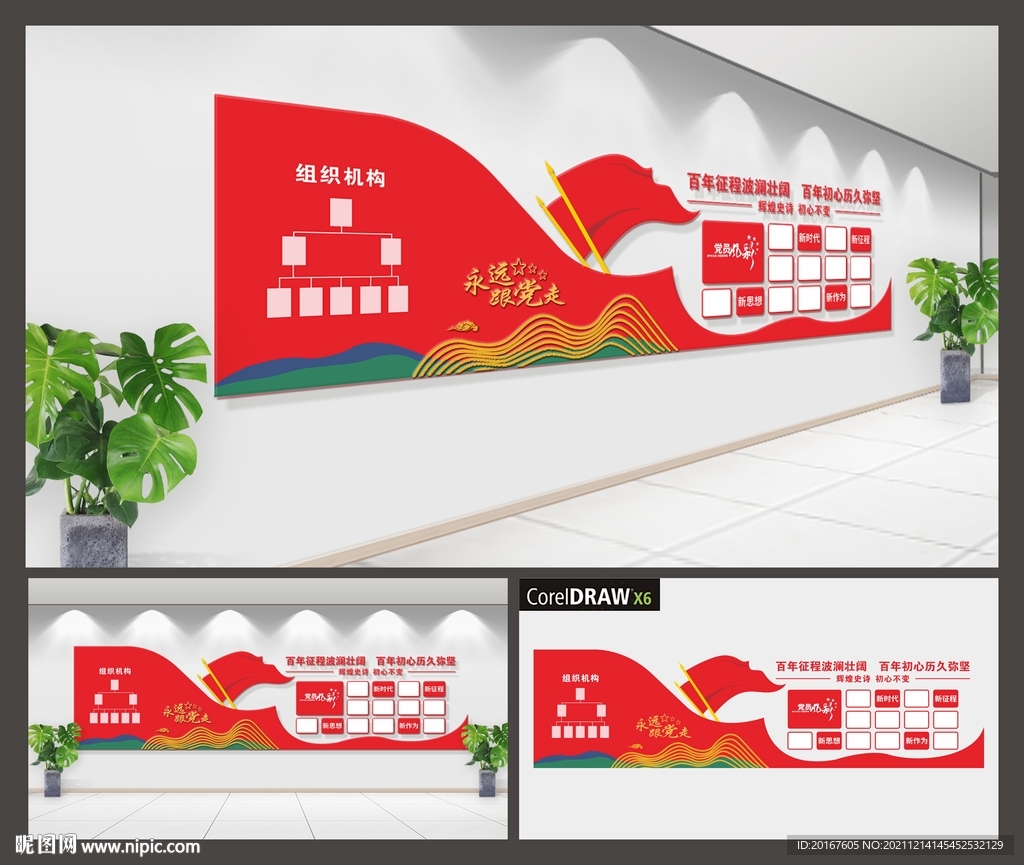 党员风采