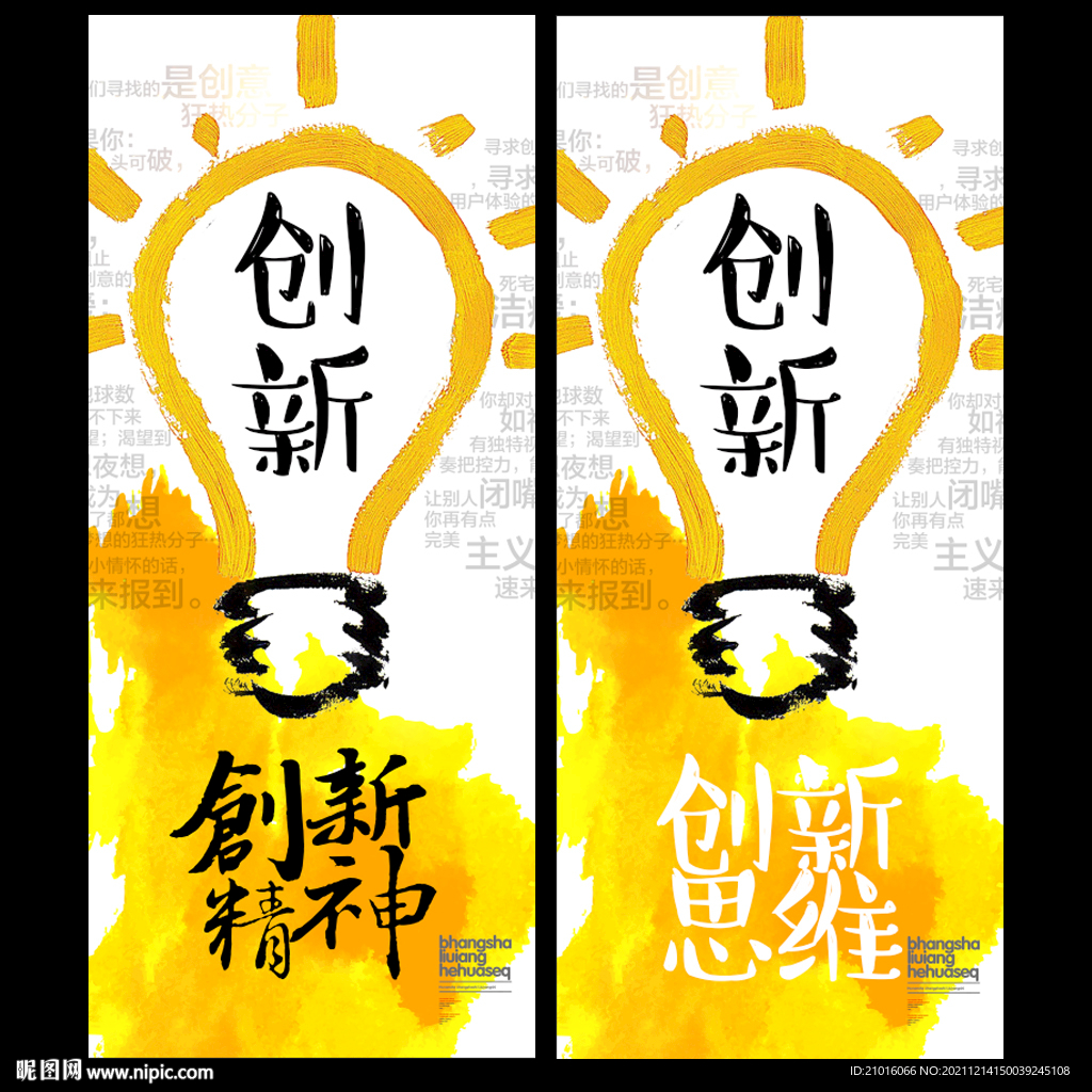创新思维
