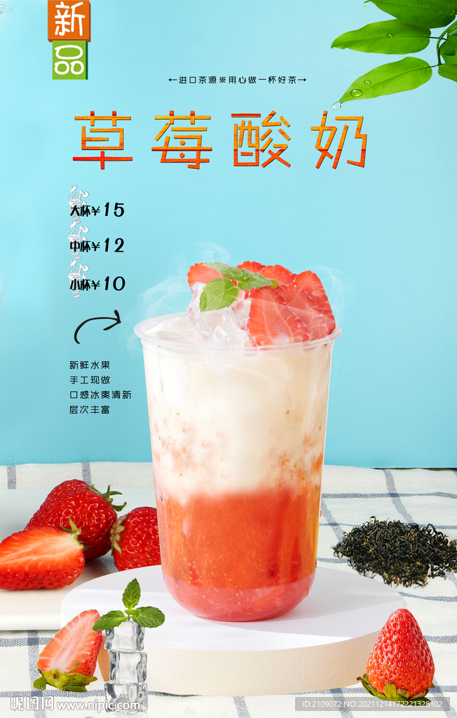 草莓酸奶 