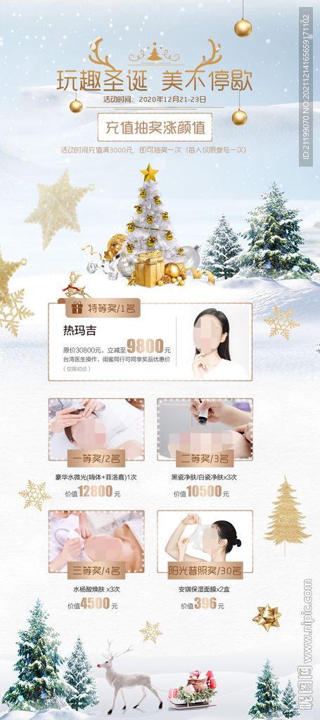 美容院圣诞节元旦活动海报展架