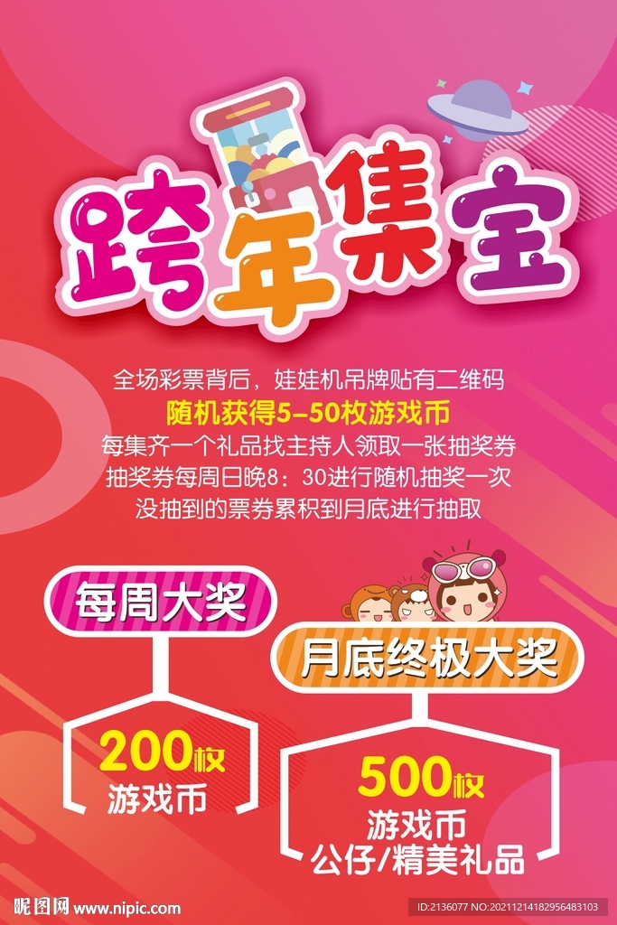 电玩城跨年活动