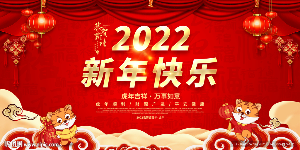 2022新年