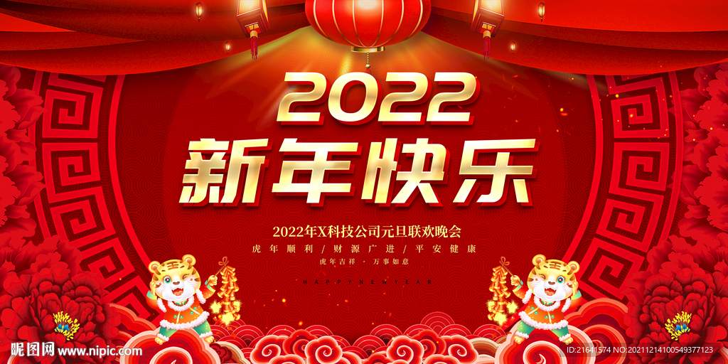 2022新年