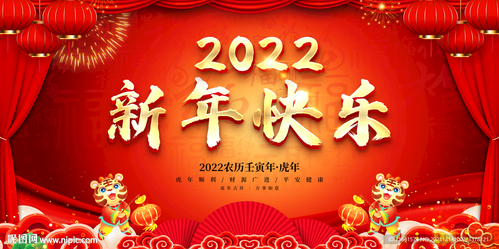 2022新年