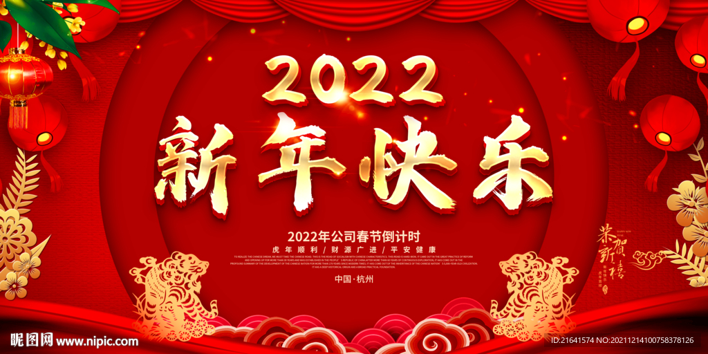 2022新年