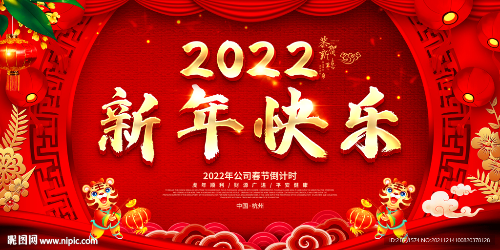2022新年