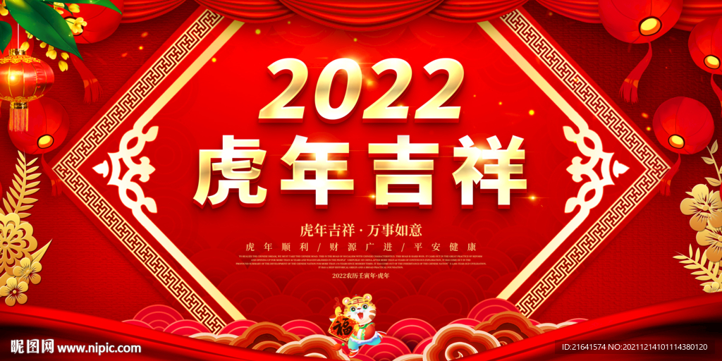 虎年