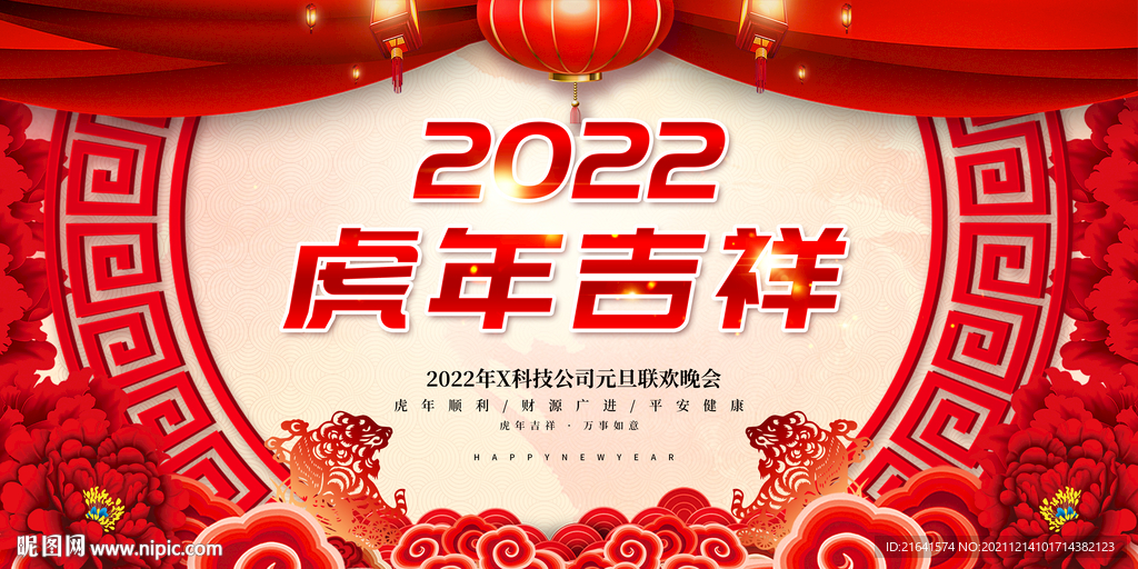 虎年