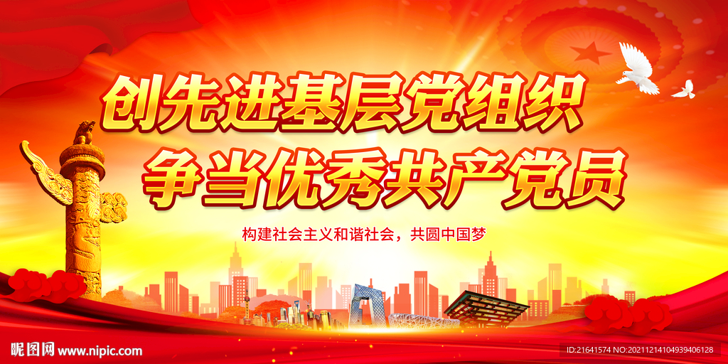 创先进基层党组织